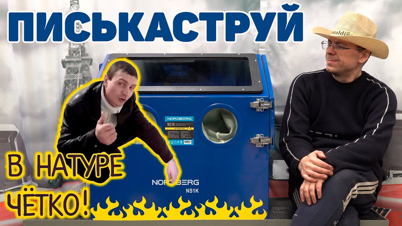 ПЕСКОСТРУЙНАЯ КАМЕРА: СДЕЛАЛ абсолютно ВСЕ!