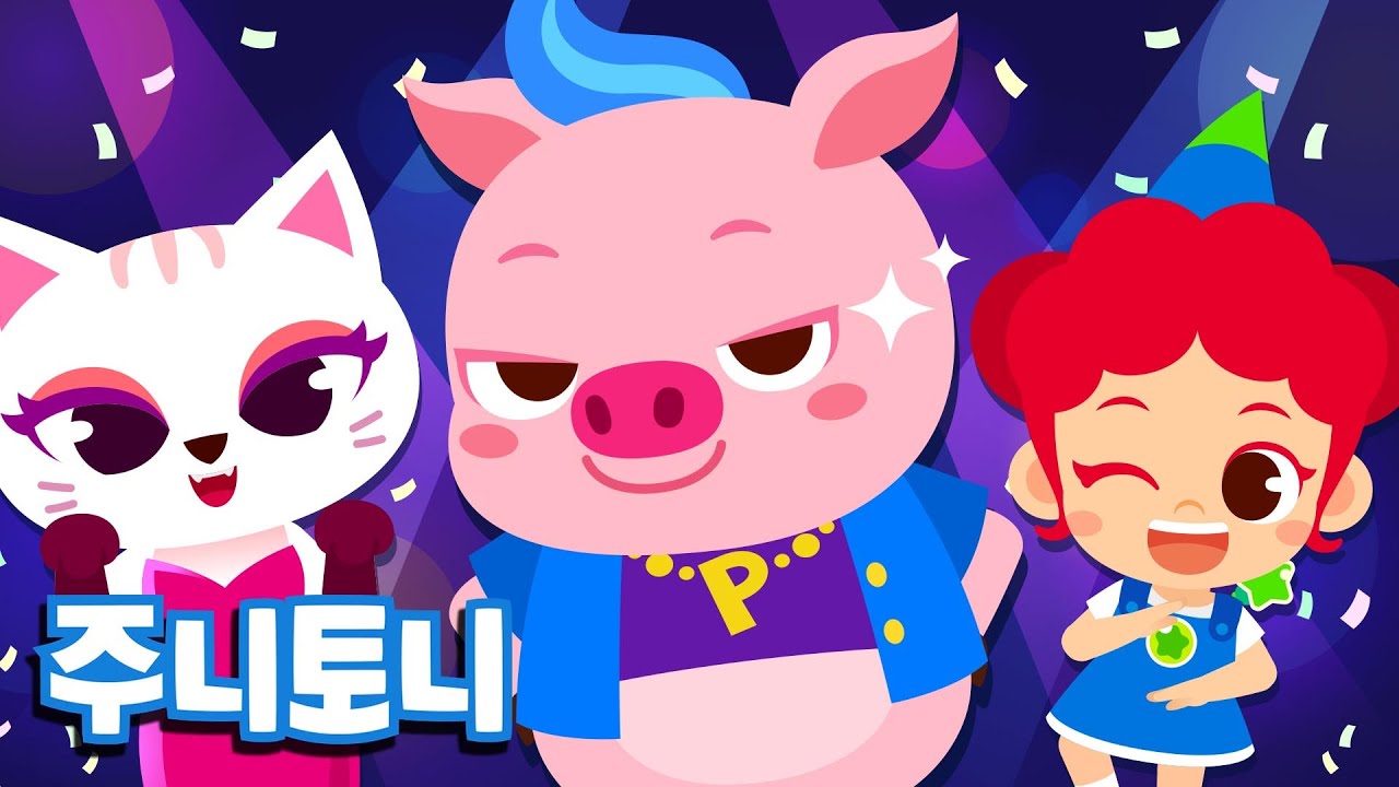 동물과 함께 춤을 | 댄스댄스♪ 오늘 밤 동물들의 수상한 파티가 열린다! | 신나는 노래 | 동물동요 | 주니토니 by 키즈캐슬