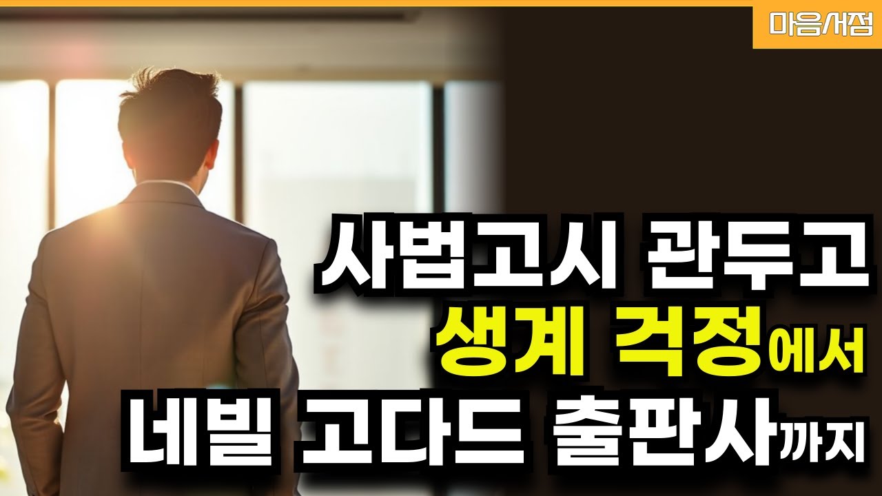 네빌고다드 극한의 절망에서 빛으로 전환한 주인공 #조셉베너 웨이아웃 #웨이아웃
