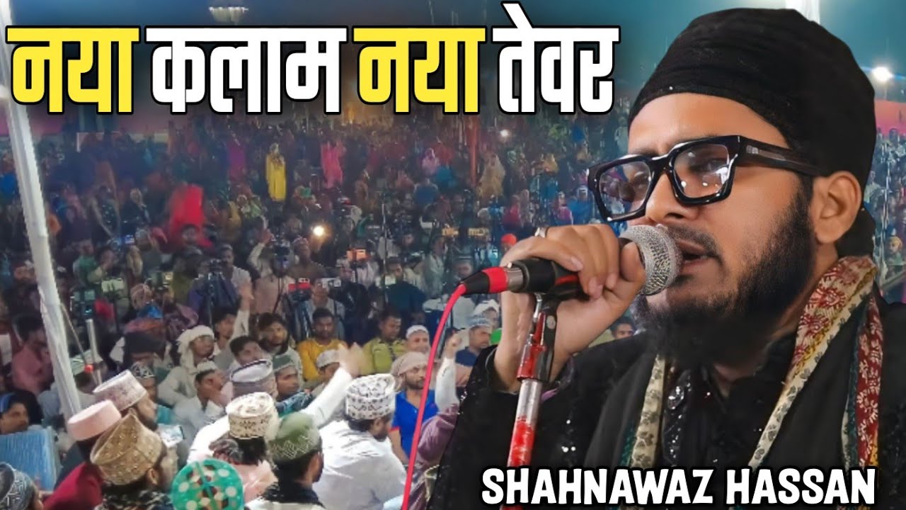 Shahnawaz Hassan Naat | नया कलाम नया तेवर आ गया देखें | Shahnawaz Hassan