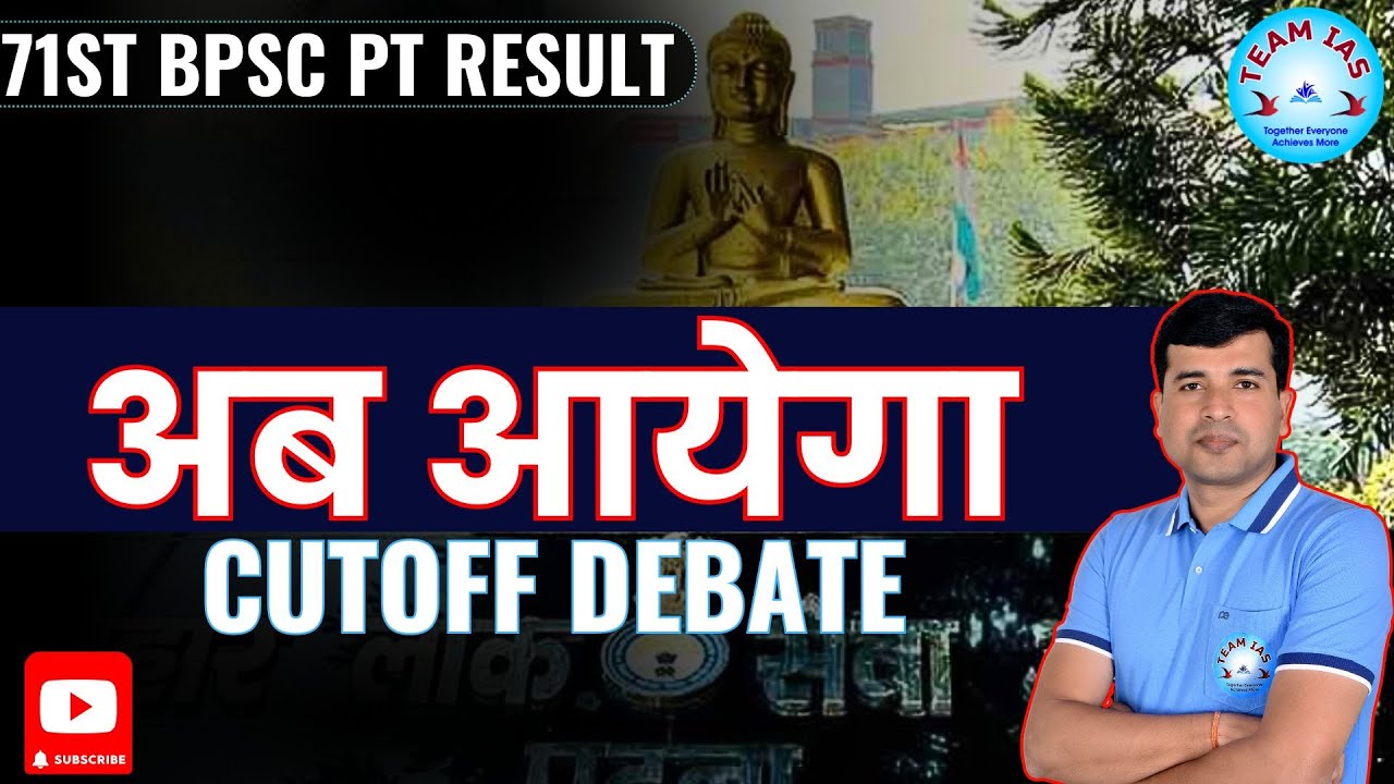 अब आयेगा - Debate Around Cutoff #bpscpt #bpsc71st#bpscupdates#bpscresult#cutoff#bpscupdate#teamias99