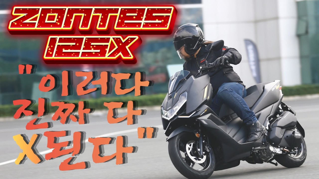 [중국 현지 리뷰] 125cc 스쿠터 끝판왕의 등장! 존테스 125X가 경쟁 모델들을 압도하는 이유
