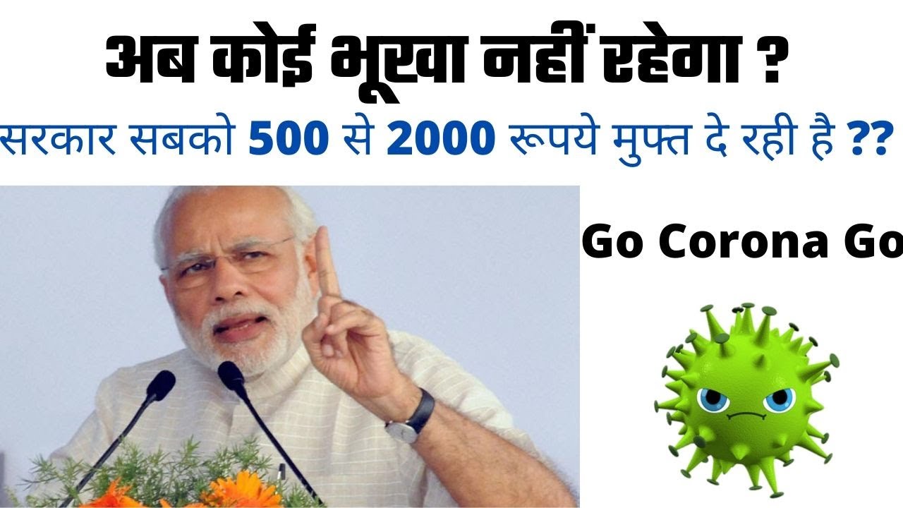 Government Yojna 2020 | Modi sarkar yojana | jandhan paise | सरकारी योजना 2020 | Go Corono | Covid19