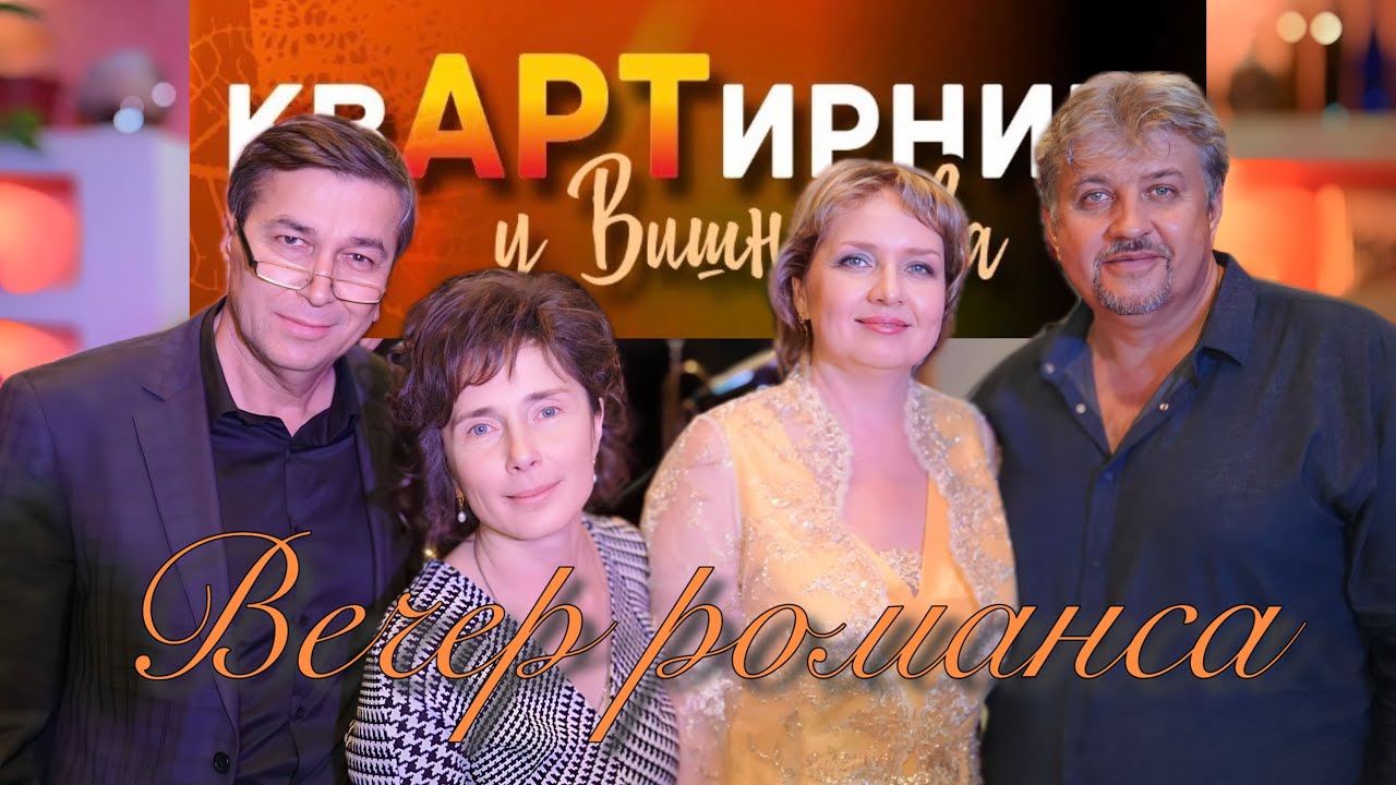Квартирник   