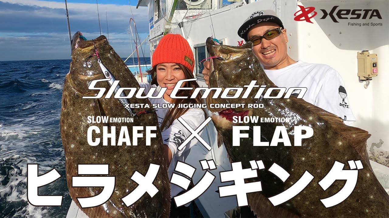アッシー＆ミサのヒラメジギング in福島　～やっぱり持ってる女？？～