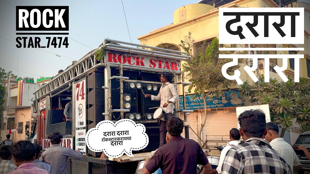 दरारा दरारा❤️‍🔥🔱🔉 Rock_star_51_74_Official𝐁𝐘 𝐑𝐎𝐂𝐊 𝐒𝐓𝐀𝐑 𝐁𝐀𝐍𝐃 𝐃𝐄𝐎𝐋𝐀 (𝟕𝟒) 𝐇𝐃𝐑+𝐕𝐈𝐃𝐄𝐎