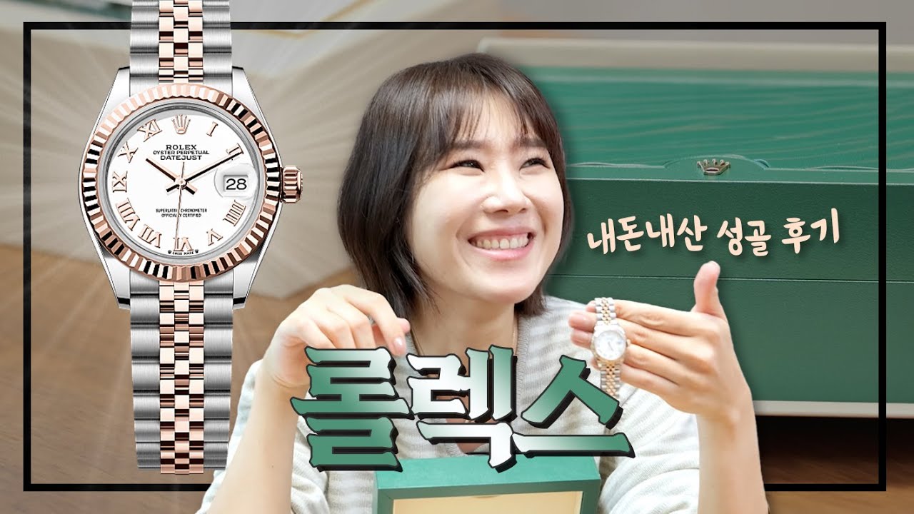 [사고싶은나래] 4년 전, 양나래 변호사가 롤렉스를 산 이유는?😲