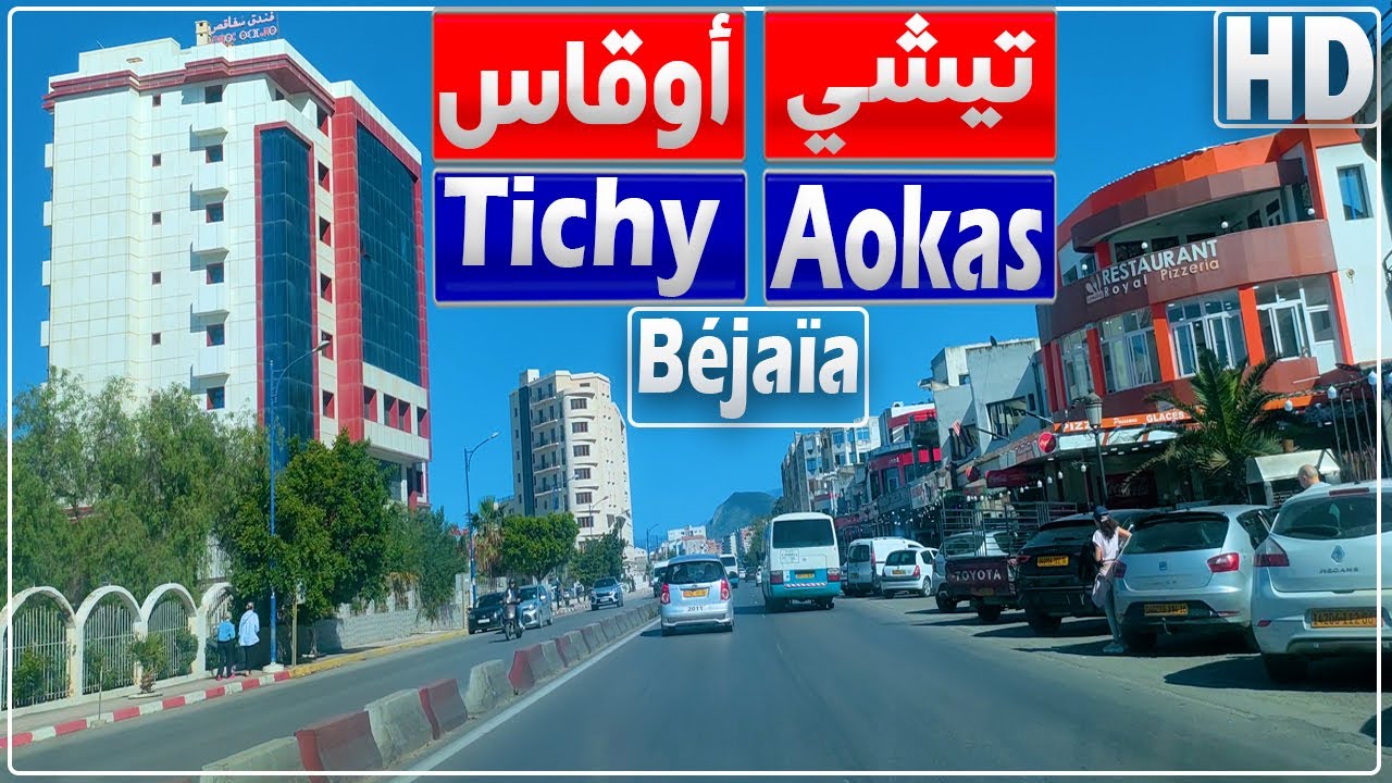 جولة من تيشي إلى أوقاس بولاية بجاية | تيشي | أوقاس | بجاية