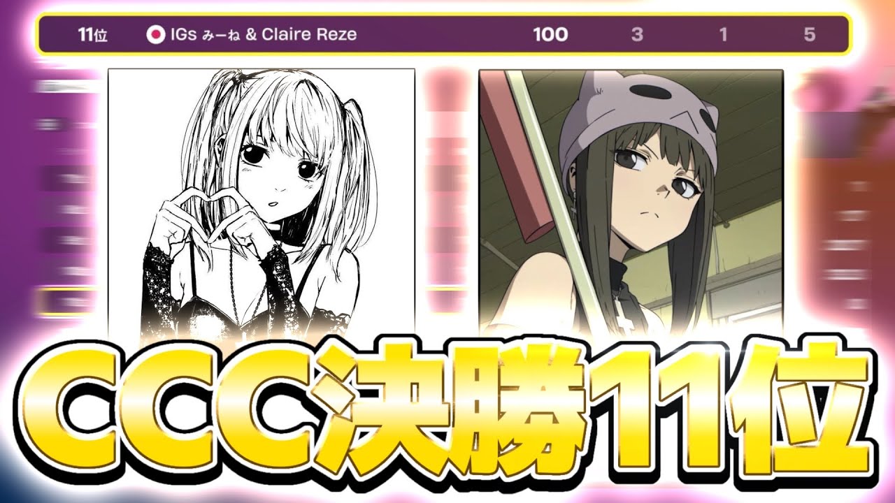 CCC 決勝11位！ 200＄ 