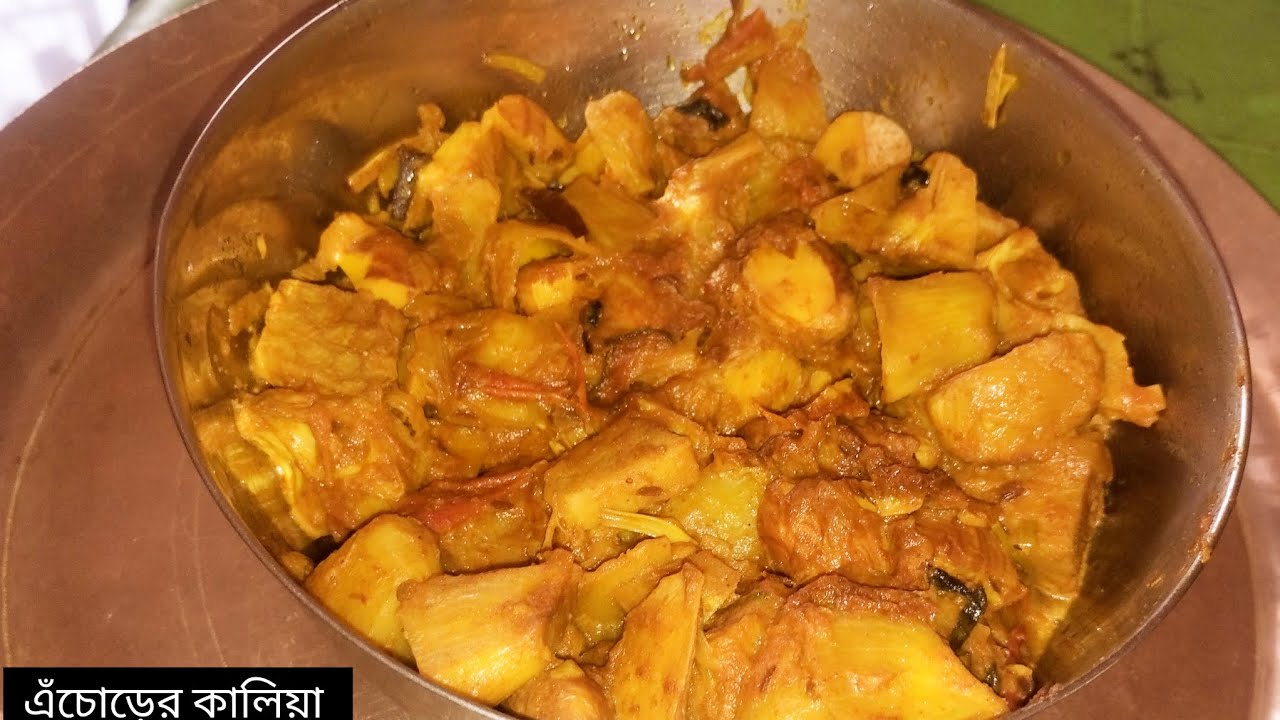 এঁচোড়ের কালিয়া।। homemade jackfruit recipe।।@Sayanirhajabaralarannabanna 