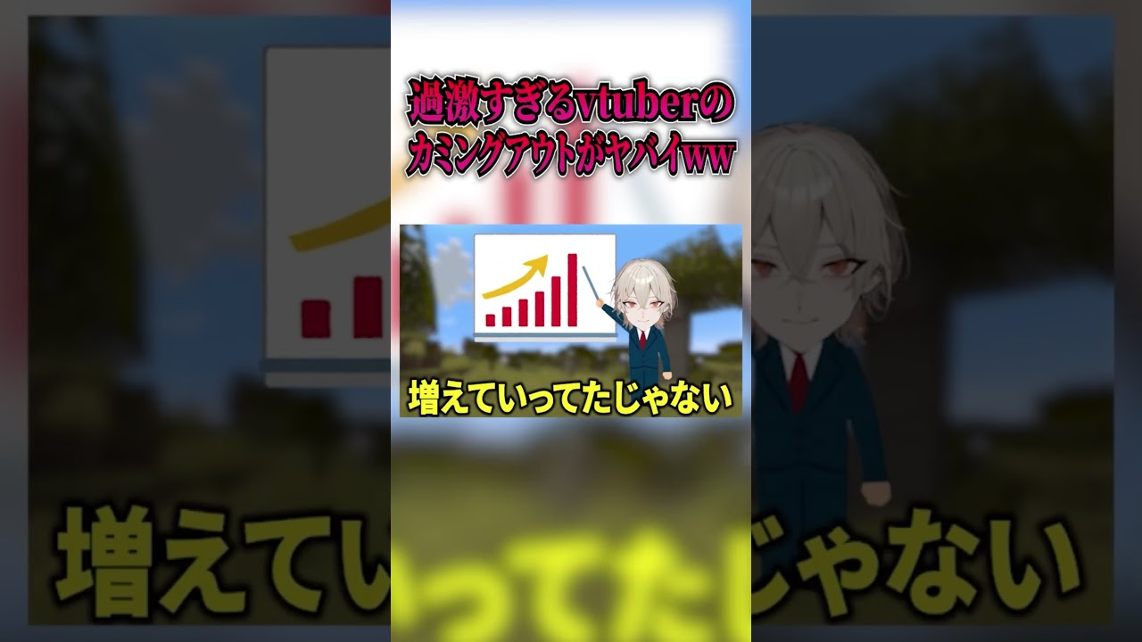 過激すぎるvtuberのカミングアウトがヤバいｗｗ #shorts #切り抜き #vtuber #キルシュトルテ