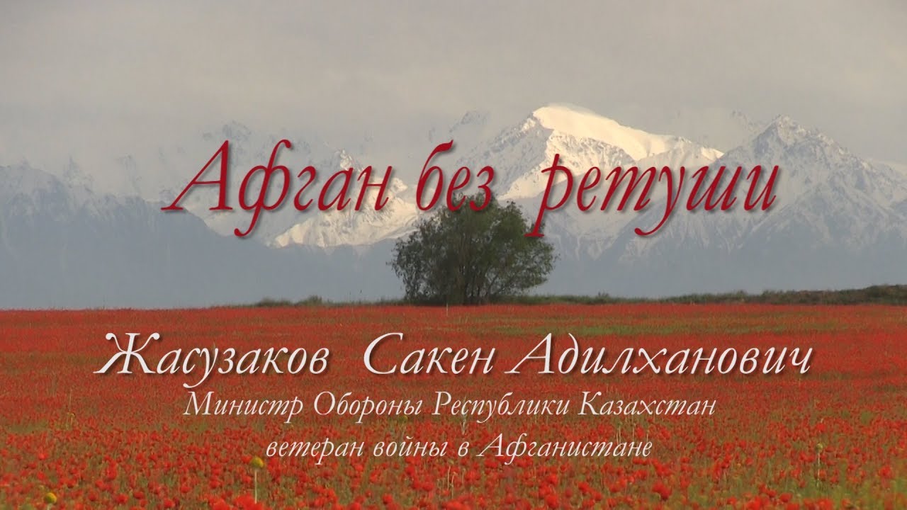 Афган без ретуши  177 ООСпН Жасузаков С А