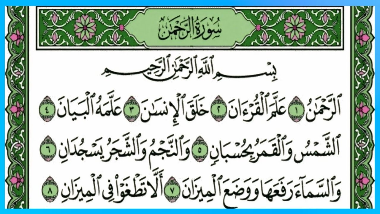 Surah Ar Rahman Beautiful Quran Recitation | Emotional & Heart Touching Tilawat#SurahRahman #Quran