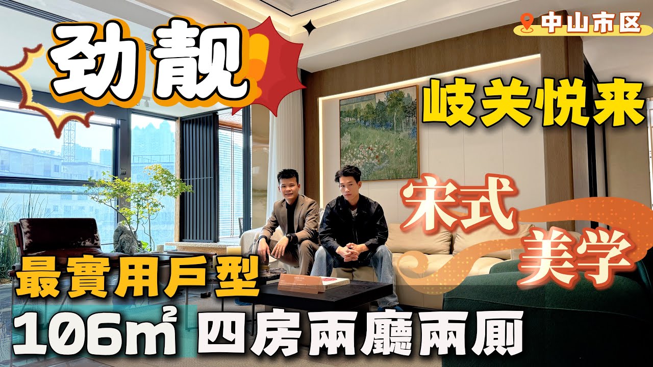 花園造價4000 萬｜宋式+新加坡風格｜小高層大露臺洋房｜風水寶地｜超高實用｜中山石岐｜岐關悅來｜中山樓盤｜珠海樓盤｜香港｜