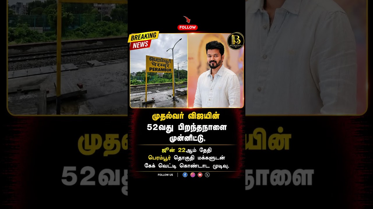 #tvk #tvkvijay #tamilnews