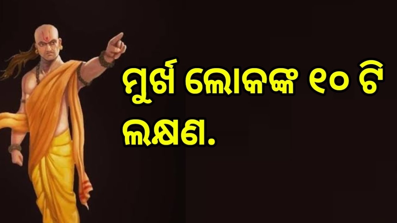 Chanakya niti odia।chanakya motivational quotes।chanakya bani #chankayaniti #chanakya #chanakyaa