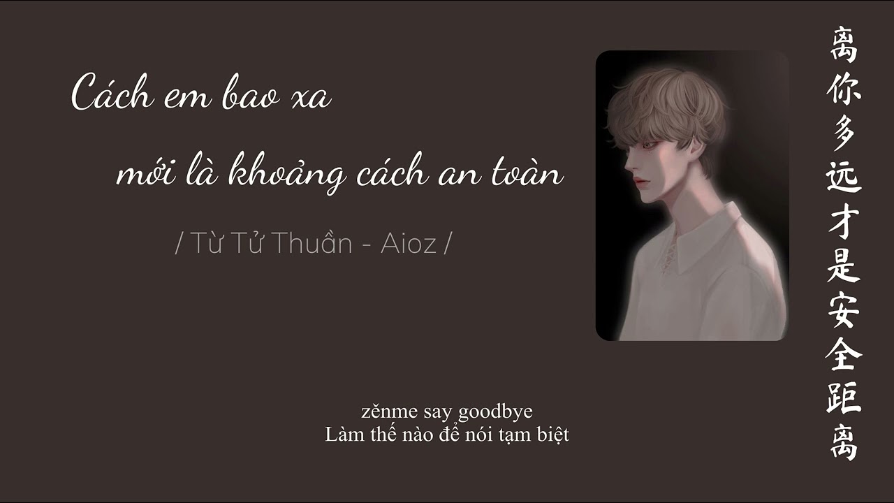 【 Vietsub + Pinyin】Cách em bao xa mới là khoảng cách an toàn - Từ Tử Thuần/Aioz