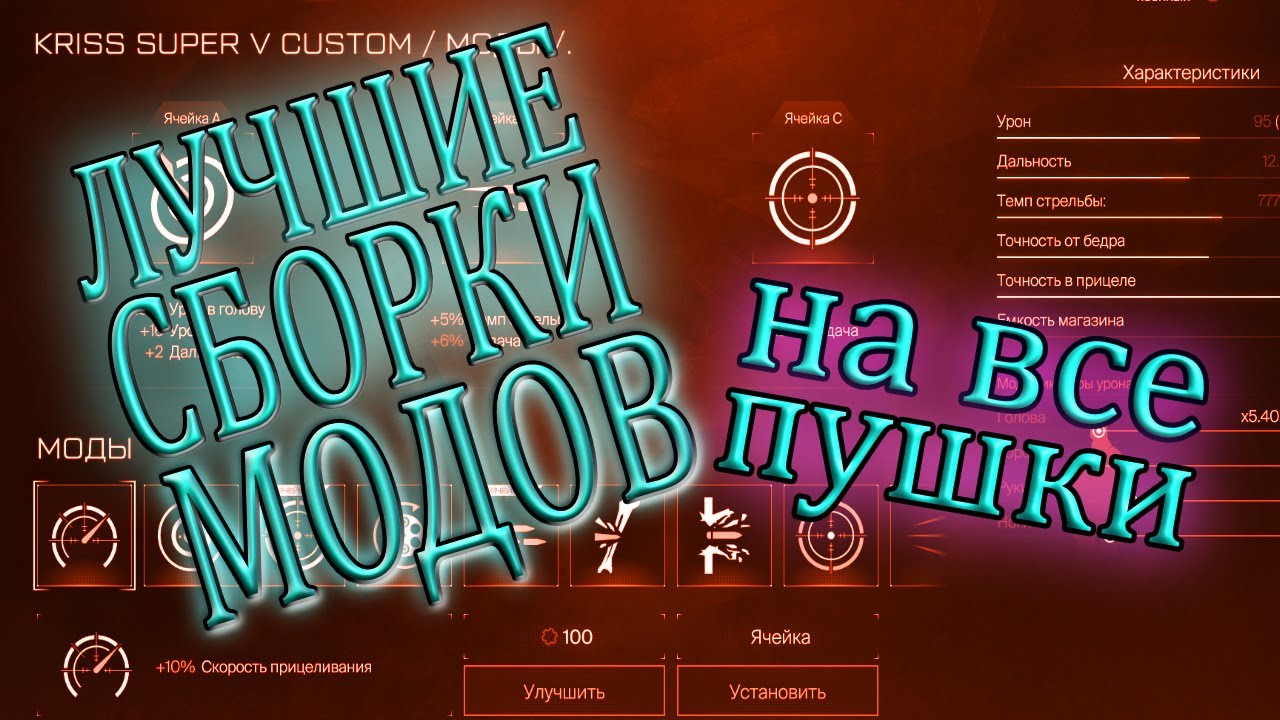 лучшие сборки модов. ВАРФЕЙС ПТС .обзор легендарных пушек- Кракен,ака альфа,Крис,тайфун,маузер