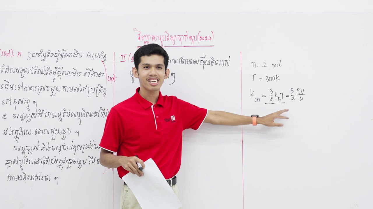 អត្រាកំណែវិញ្ញាសាបាក់ឌុប រូបវិទ្យា ២០២៤