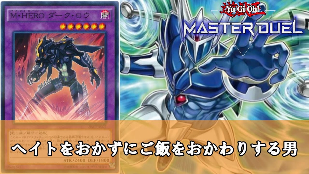 【ゆっくり解説】1分で笑える決闘者の名言まとめ『HERO』編【遊戯王】