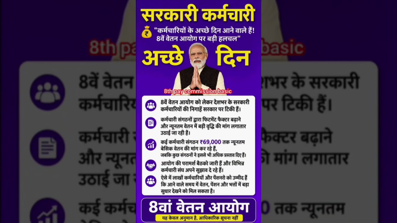 8th pay commission basic salary #8thpaycommission #salary #govtemployees #ops #government #news