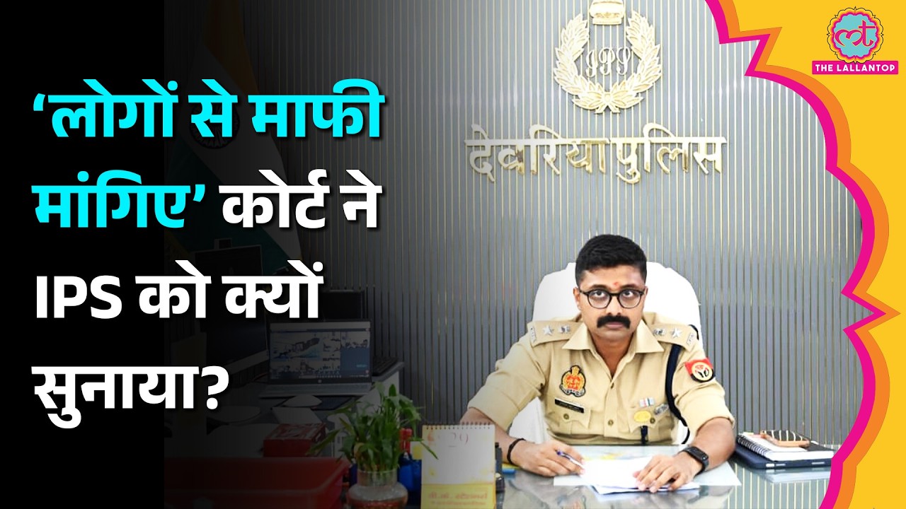 &lsquo;5 लाख की पेनाल्टी लगाएं?&rsquo; Deoria SP IPS Abhijit Shankar को Allahabad High Court ने क्यों फटकारा?