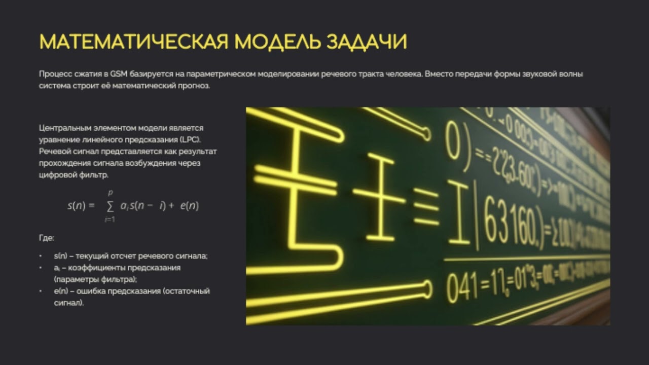 СЖАТИЕ РЕЧИ. СТАНДАРТ GSM