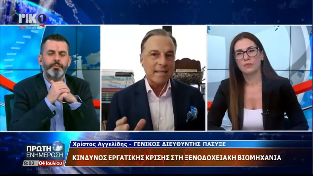 Ο Γ. Διευθυντής του ΠΑΣΥΞΕ στην εκπομπή 