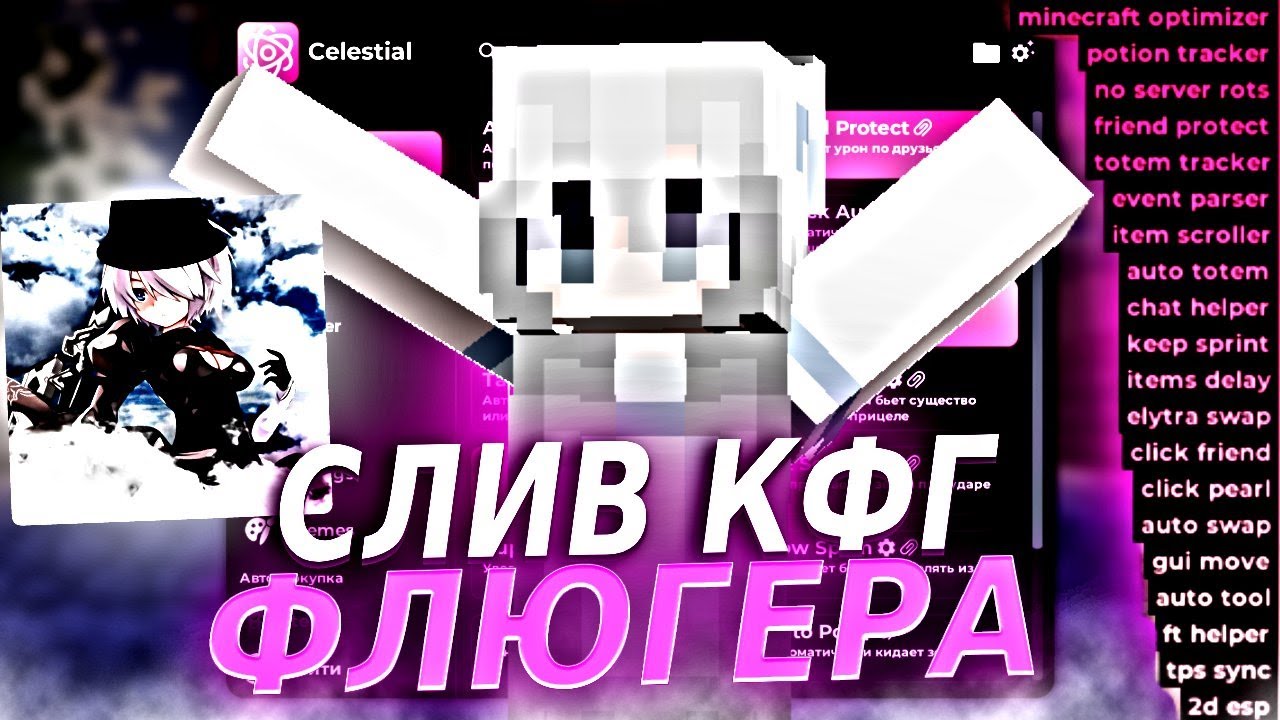 СЛИВ КФГ ФЛЮГЕРА на ЧИТЫ | FUNTIME | REALLYWORLD | ВСЕ КОНФИГИ FLUGER | РП И ШЕЙДЕРЫ | FORCEMINE