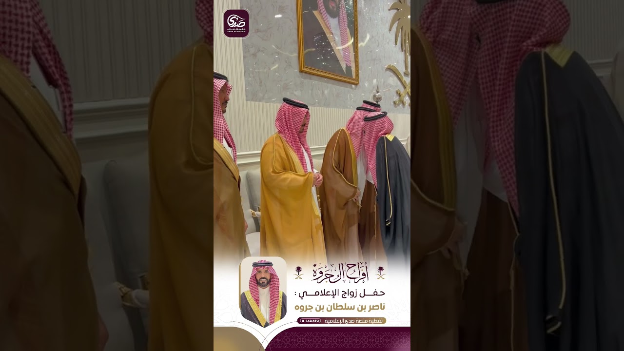 حفل زواج الاعلامي ناصر بن سلطان #بن_جروه