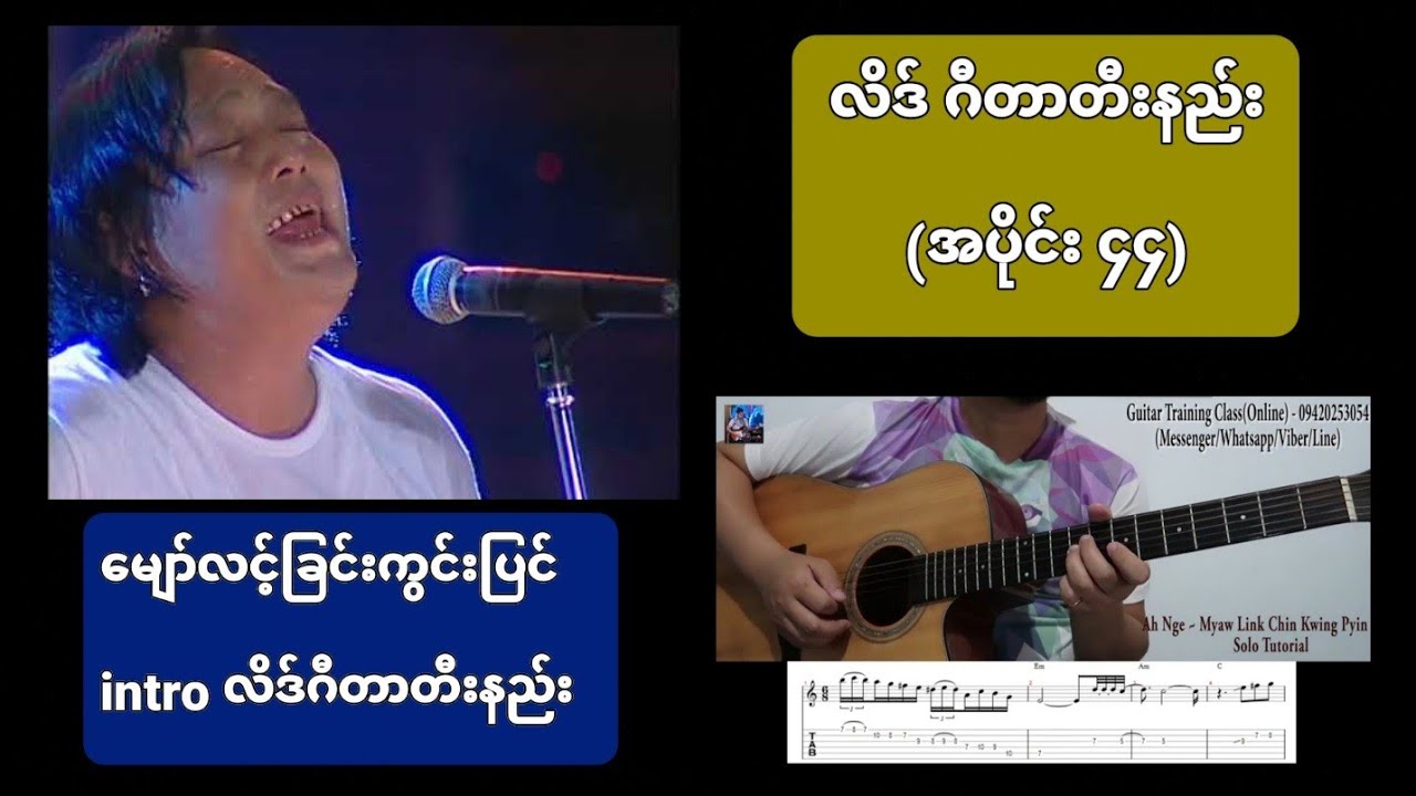 မျှော်လင့်ခြင်းကွင်းပြင် Intro Guitar တီးနည်း//လိဒ် ဂီတာတီးနည်း(အပိုင်း ၄၄)/Lead Guitar Lesson 44