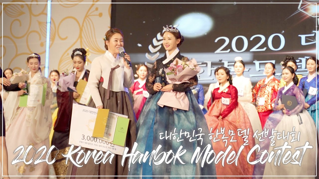 2020대한민국한복모델선발대회✨'진眞'✨시상식 [메이킹 영상] 한복헤어메이크업,한복포즈 Making the Korean Hanbok Model Contest