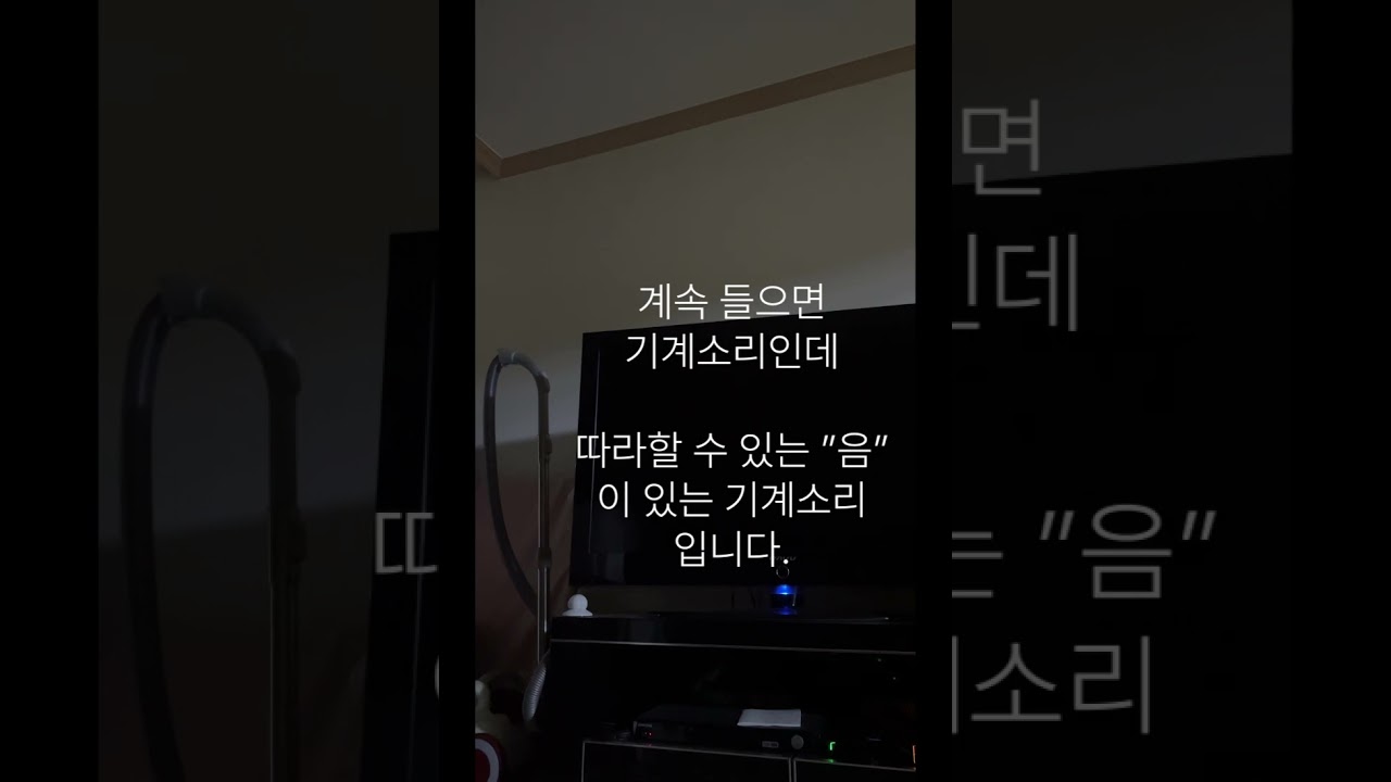집에서 울리는 꼭대기팬소리(추정)와 엘베소리 현상 