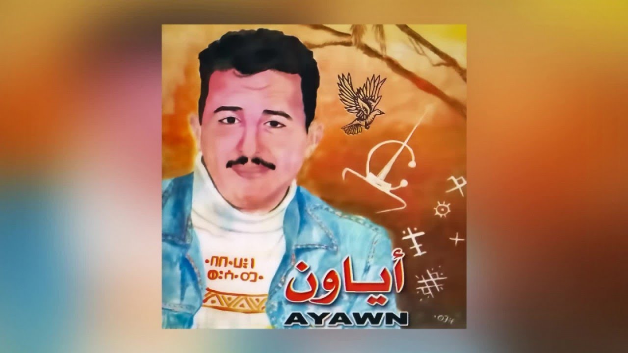 Ghanaj Ayamzruy | Ayawn (Official Audio)