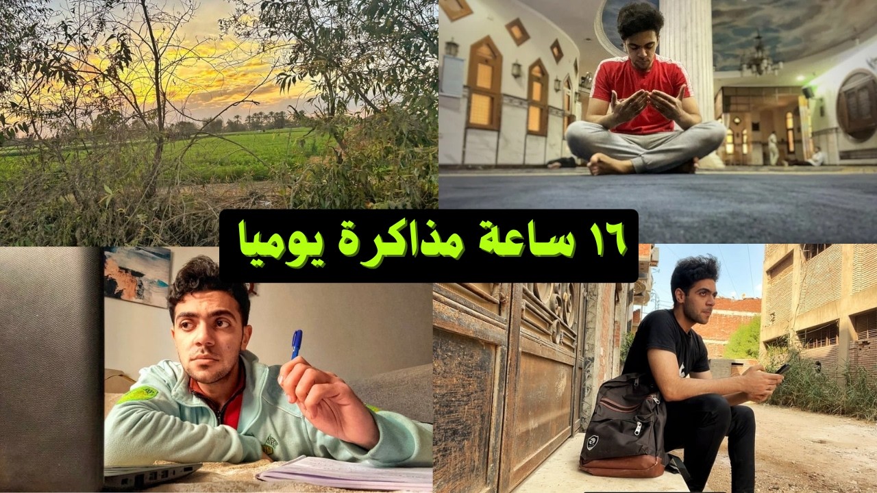 اتحداك تطبق الروتين ده في رمضان ومتطلعش من الاوائل 🔥