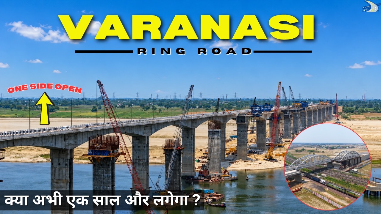 Varanasi Ring Road : Ganga Bridge Update | One Side Open दूसरी अभी बाकी है | May 2026 