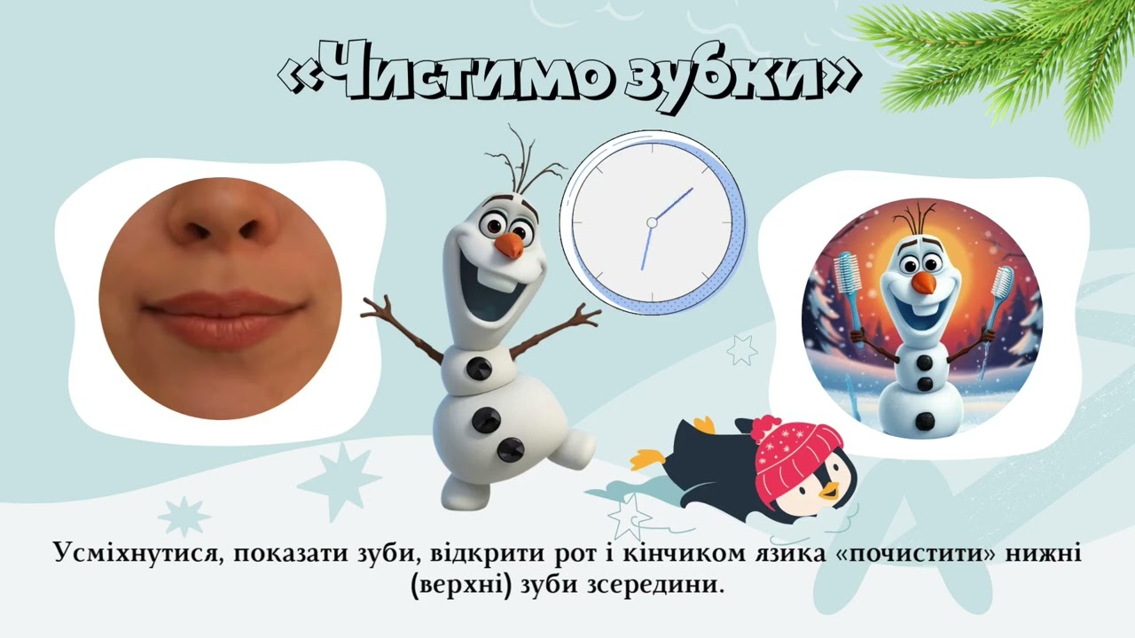 Артикуляційна гімнастика з Олафом