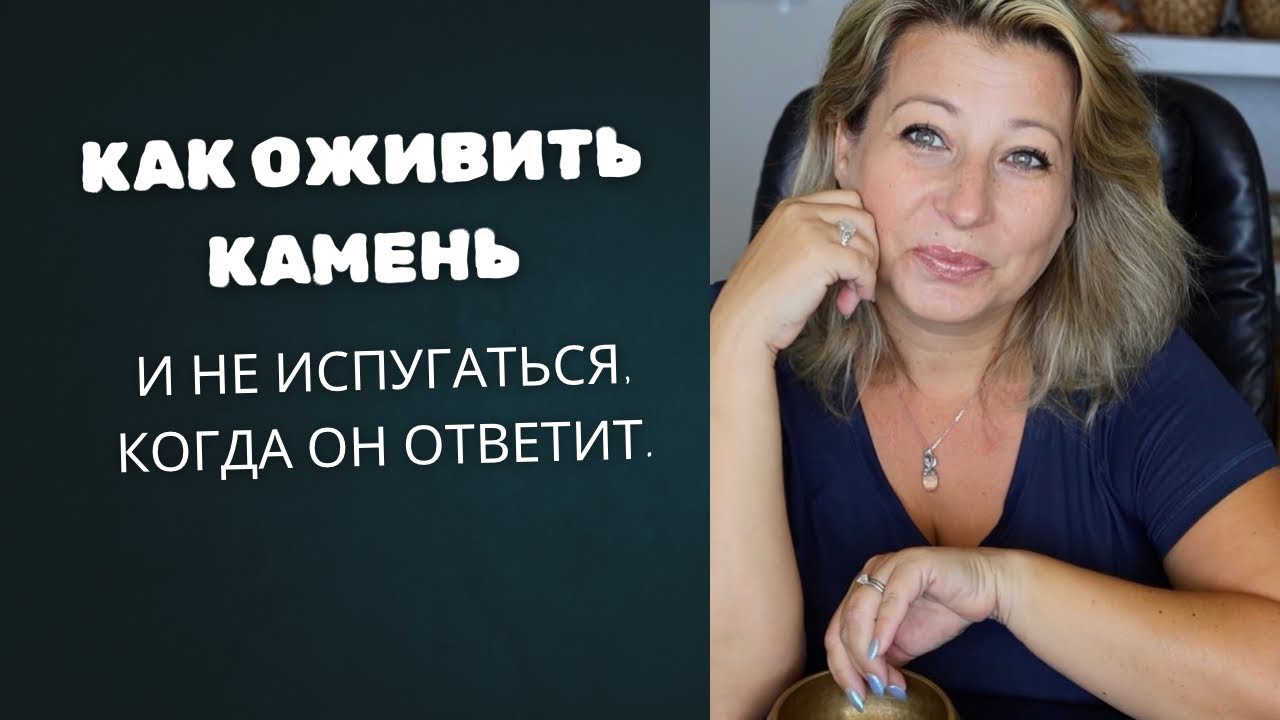 Энергонастройка с камнями: почему они не работают без активации?