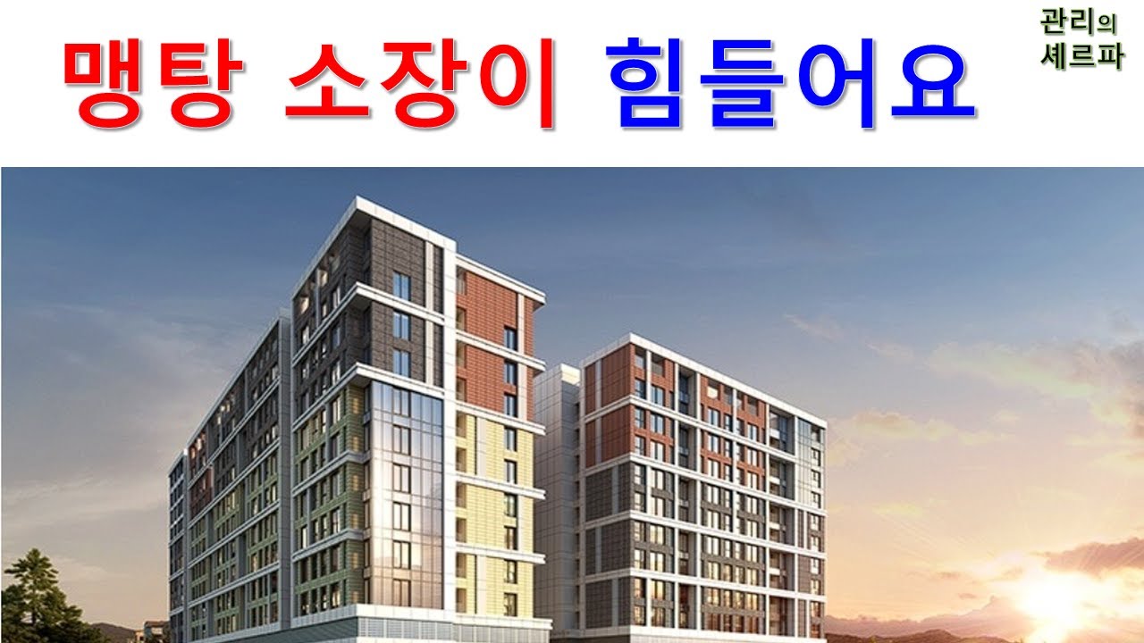 맹탕 소장이 힘들어요