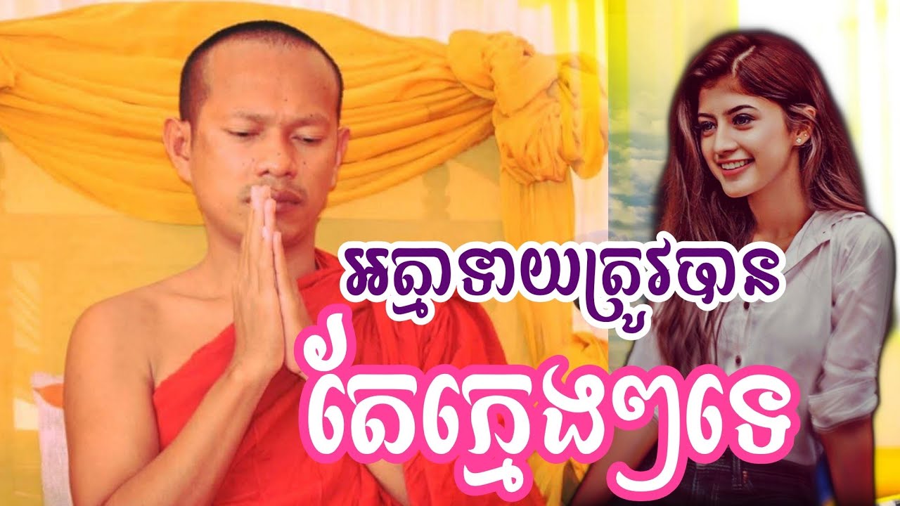 ❤🙏❤អាត្មាទាយត្រូវ បានតែក្មេងៗទេ លោកគ្រូ( ឡុង ចន្ថា) 