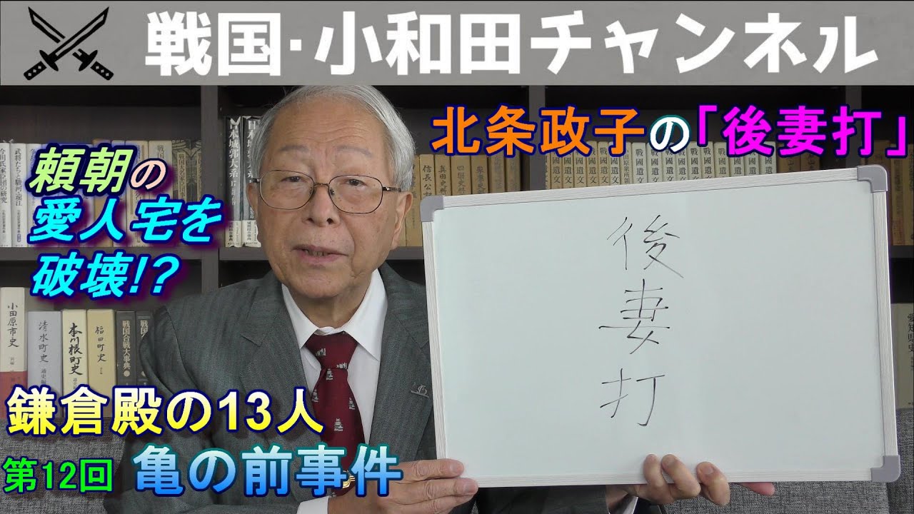 【鎌倉殿の13人】北条政子の「後妻打」