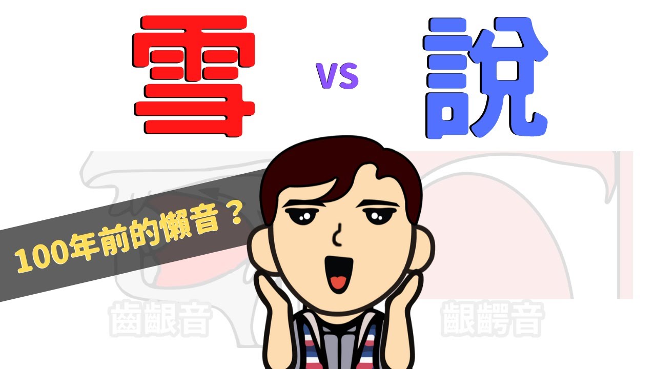 一百年前的懶音 - 廣東話懶音問題 (四)