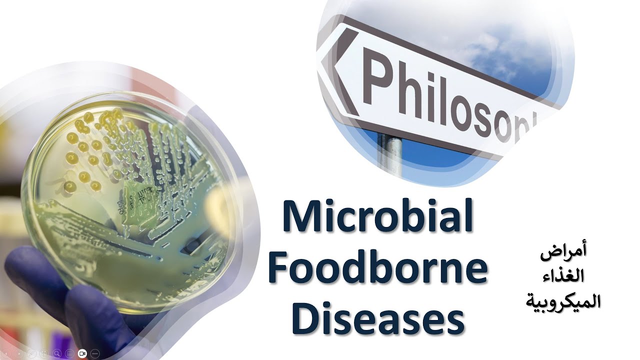 Video 25: Microbial Foodborne Diseases  أمراض الغذاء الميكروبية