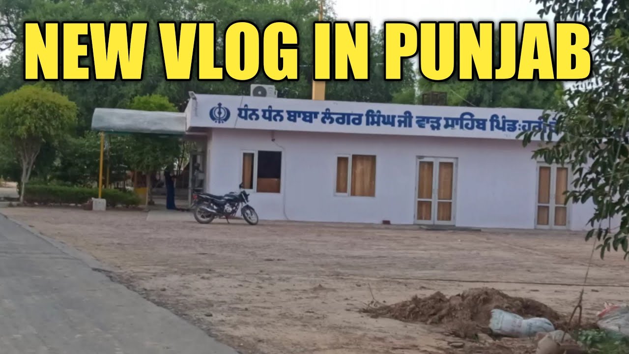 Gurdwara Vlog Hari ke kalan ਇਥੇ ਸੁੱਖ ਸੁੱਖਣ ਨਾਲ, ਵਿਦੇਸ਼ ਜਾਣ ਲਈ ਜਲਦੀ ਆਵੇਗਾ VISA ✈️✈️