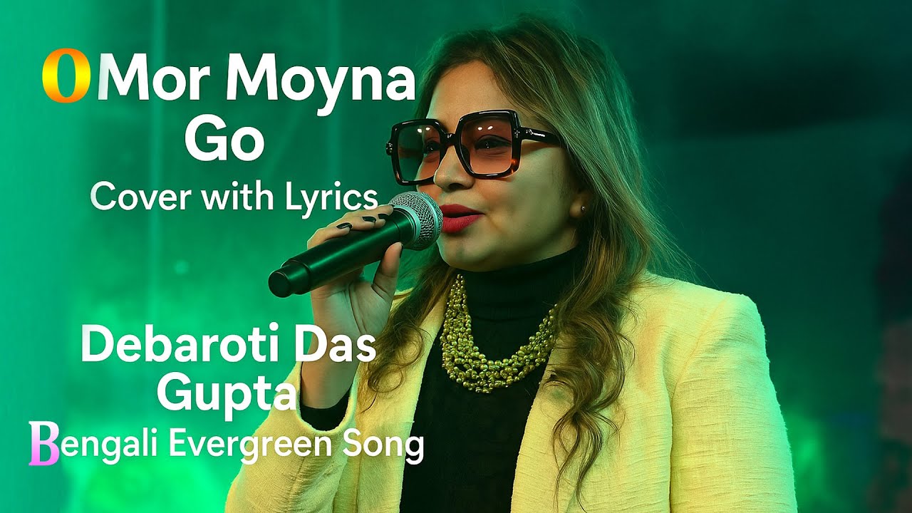 O Mor Moyna Go  | Cover by Debaroti Das Gupta | Tribute to Lata Mangeshkar & Salil Chowdhury