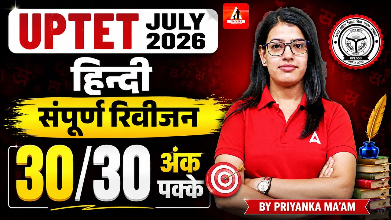UPTET Hindi Marathon Class 2026 | Complete Revision | संपूर्ण हिंदी एक ही वीडियो में!