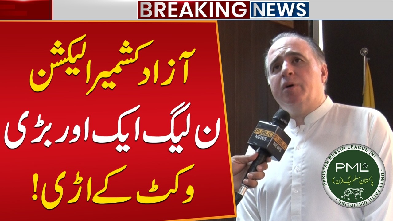 AJK Elections Shake-Up! Another Big Political Win for PML-N as Azhar Sadiq Joins the Party