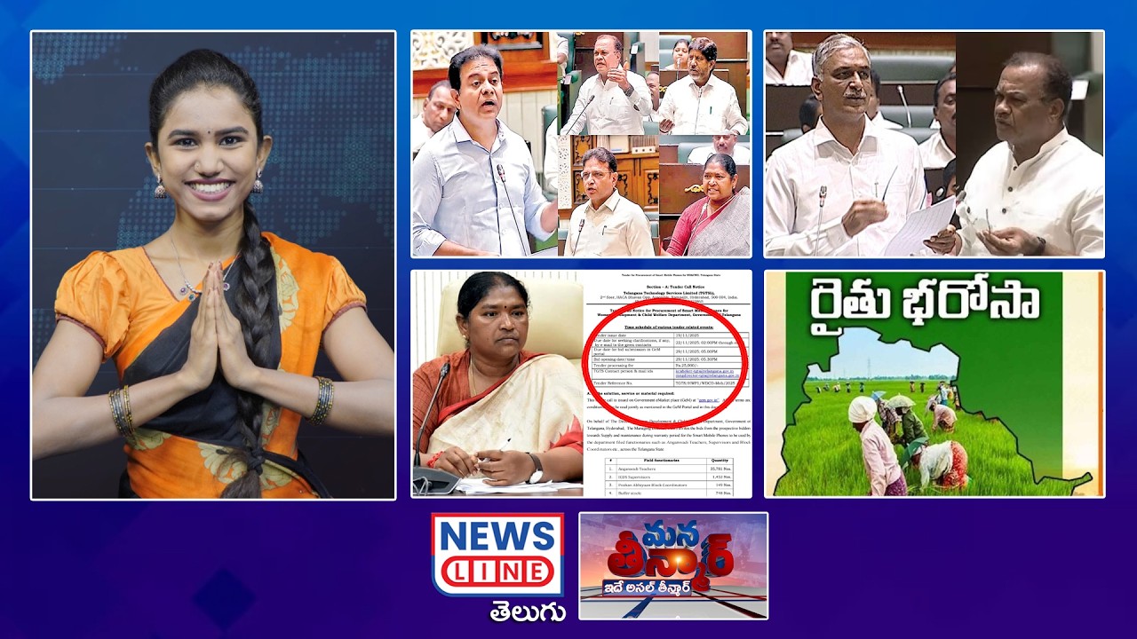 EP 535 #ManaTeenmar : ఆదివారం రైతు భరోసా గ్యారంటీ | KTR Harish Rao Revanth Reddy | News Line Telugu