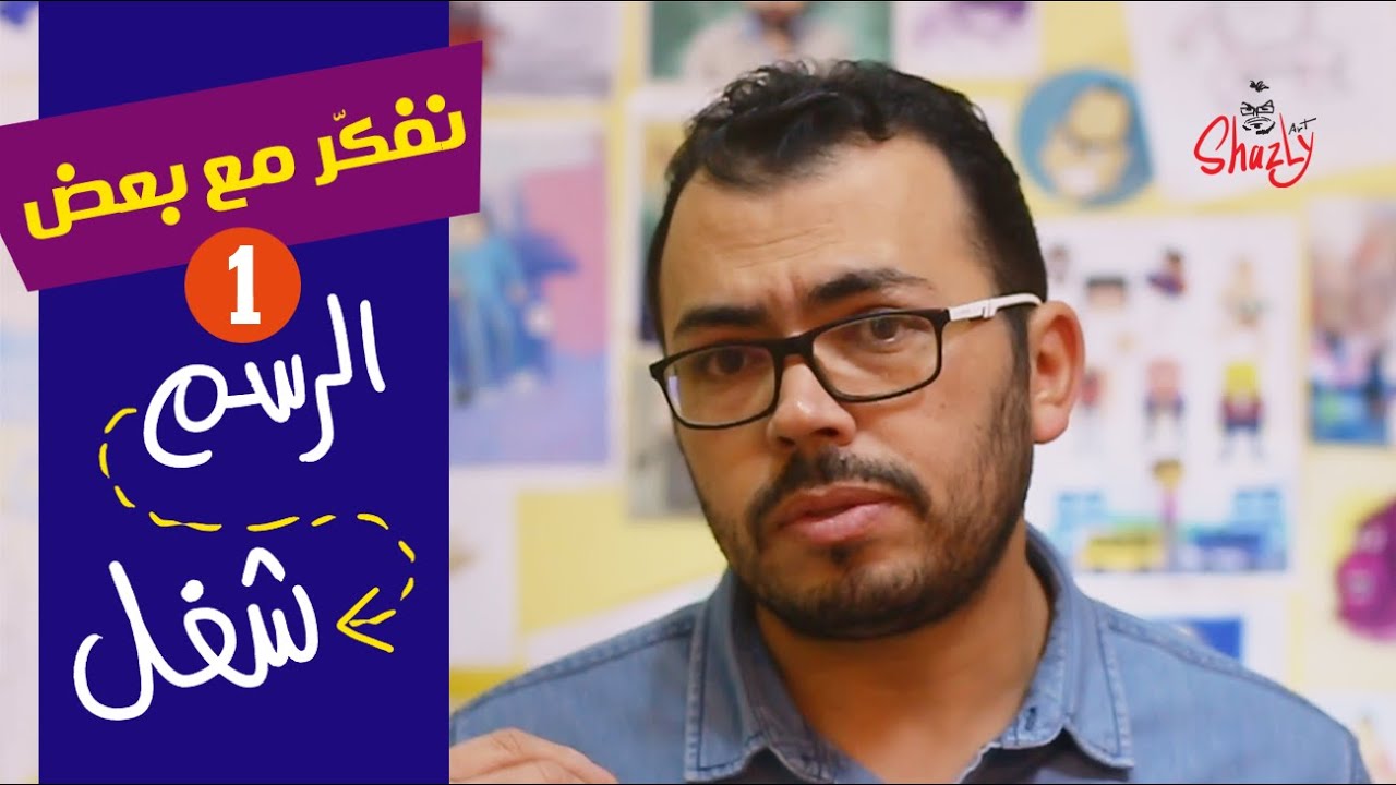 الربح من الرسم - من موهبة لبيزنس