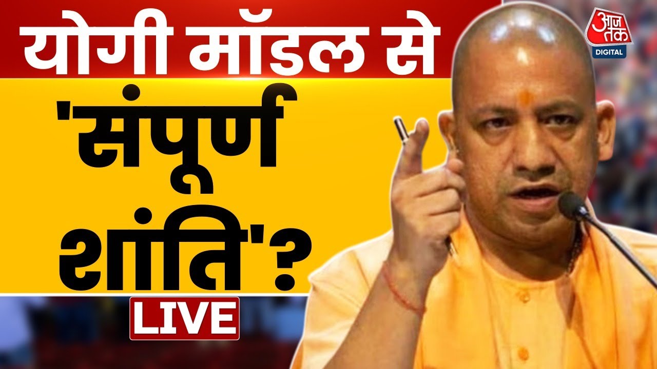 Halla Bol LIVE: Bareilly Violence पर पुलिस का ताबड़तोड़ एक्शन | CM Yogi | Anjana Om Kashyap